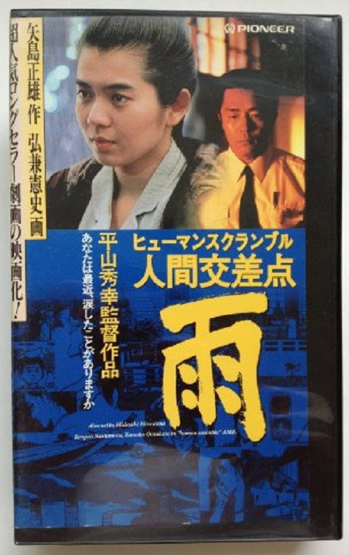 Human Scramble: Rain Poster