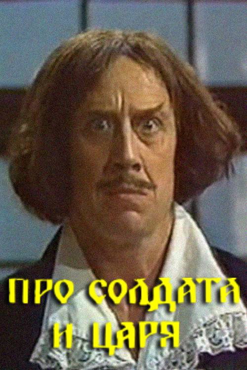 About the Soldier and the Tsar Poster