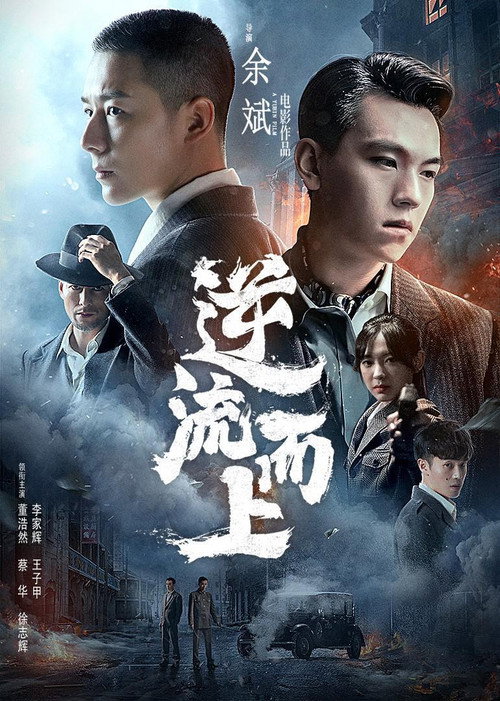 Against the Current Poster