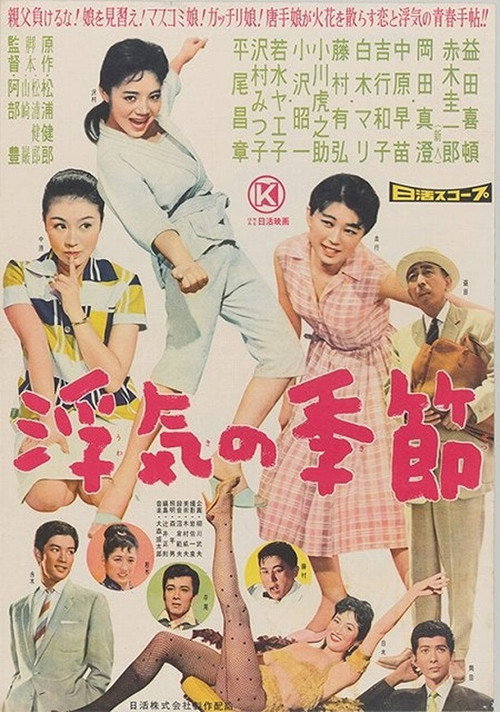 Season of Affairs Poster