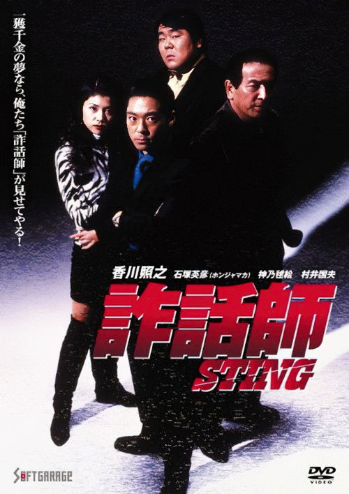 Sting Poster