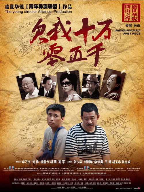 欠我十万零五千 Poster