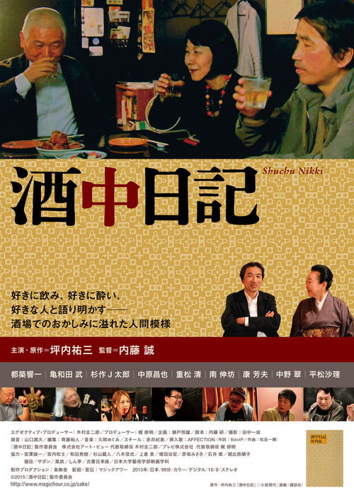 Shuchū nikki Poster