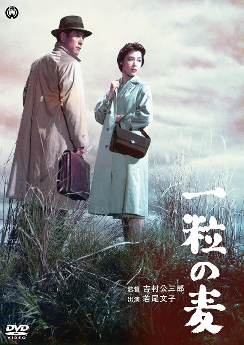 A Grain of Wheat Poster