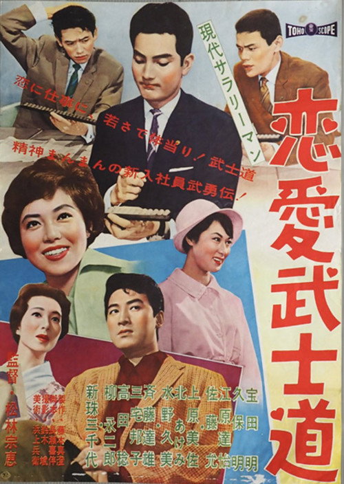 Modern Salaryman: Bushido  Romance Poster