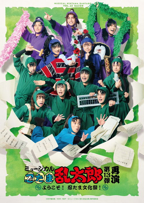 Nintama Rantarou 13th Musical: ~Welcome to The Nintama's Cultural Festival!~ Poster