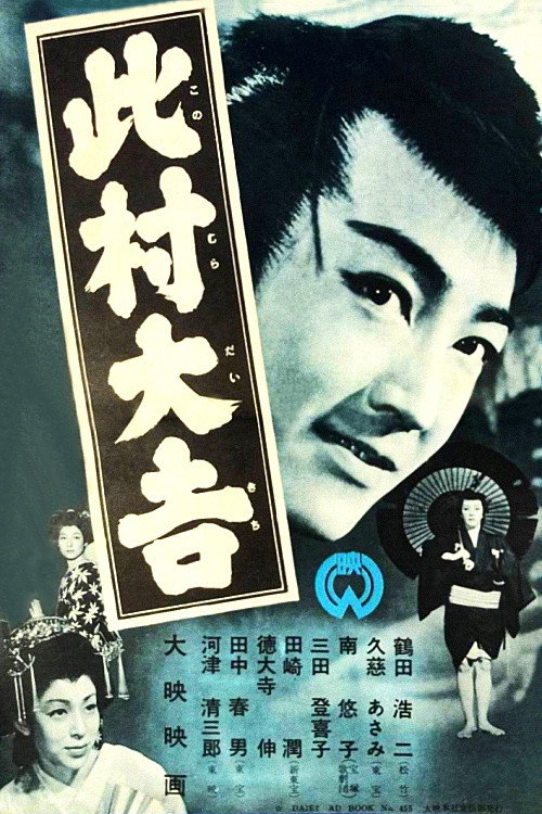 Daikichi Konomura Poster