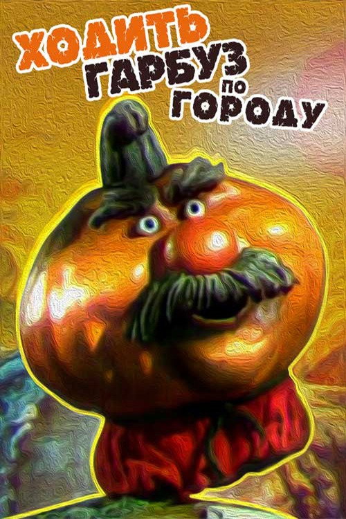 Pumpkin Walks Around the Garden Poster