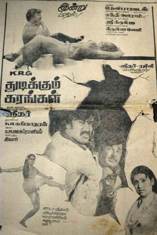 Thudikkum Karangal Poster