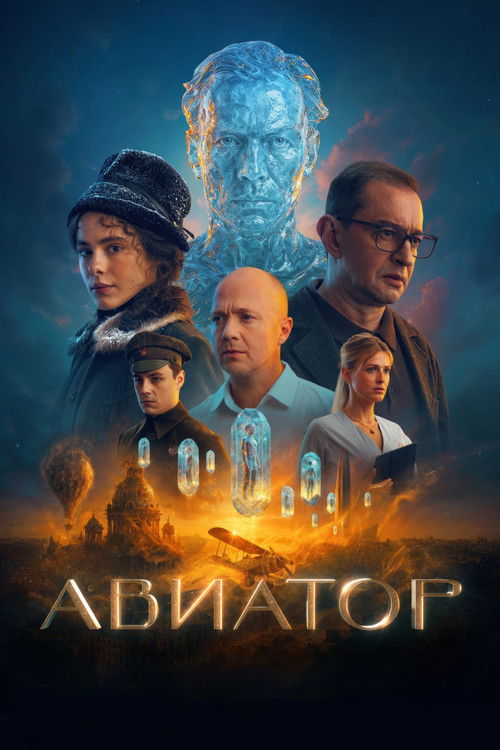 Aviator Poster