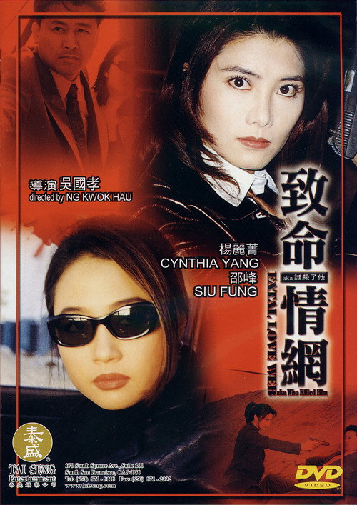 Fatal Love Web Poster
