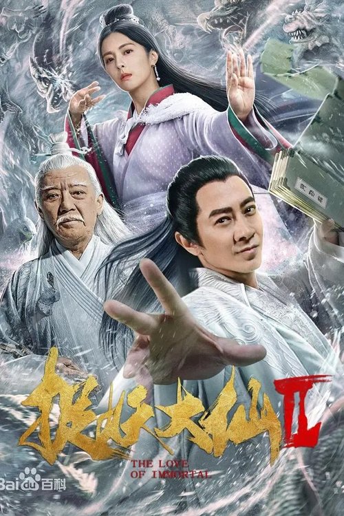 The Love of Immortal Poster