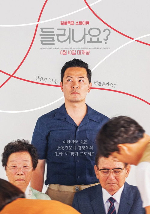 Can You Hear Me? Poster