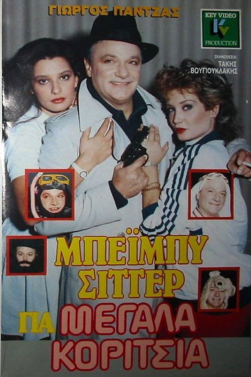 Babysitter for older girls Poster