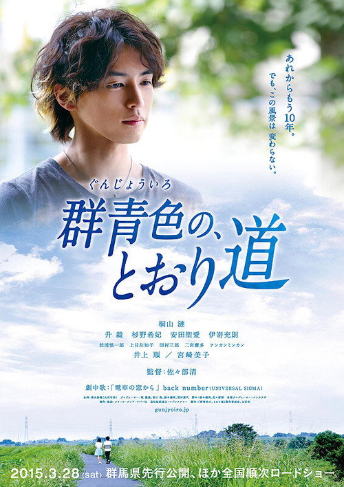 Gunjōiro no, tōrimichi Poster