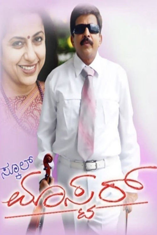 School Master Poster