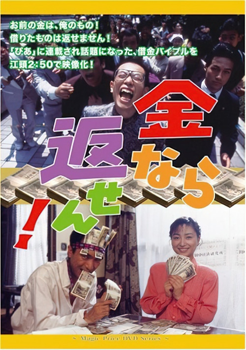 I Can't Pay Back Poster