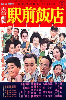 A Comedy in Front of the Station: Chinese Restaurant Poster