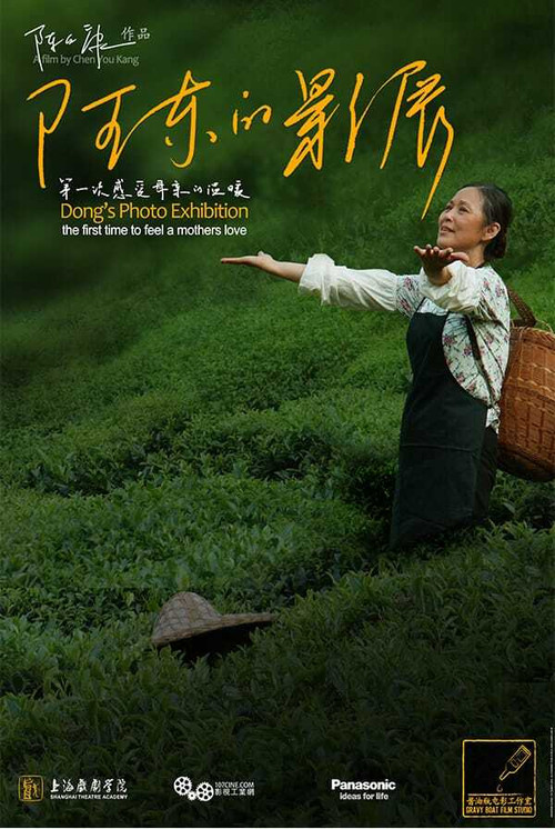 Dong's Photo Exhibition Poster