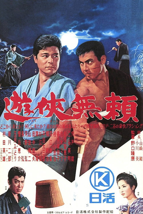 Chivalrous Outlaw Poster