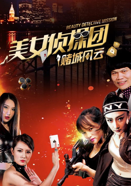 Beauty Detective Mission: Battle in Gambling City Poster