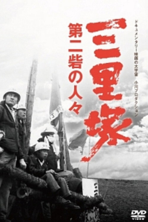 Narita: The Peasants of the Second Fortress Poster