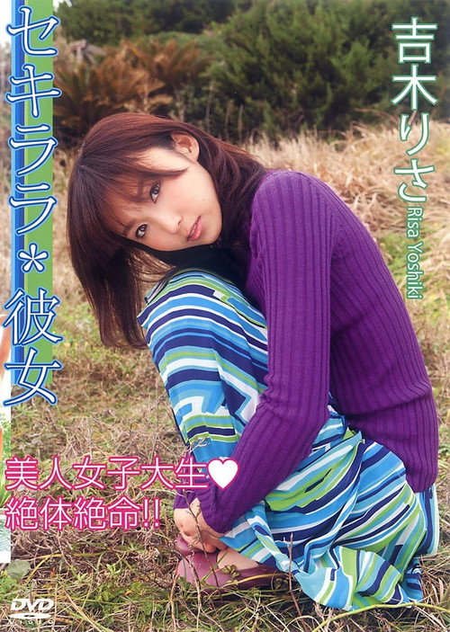 セキララ*彼女 Poster