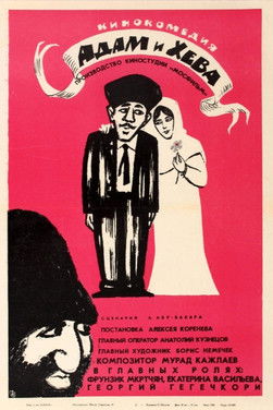 Adam and Eve Poster