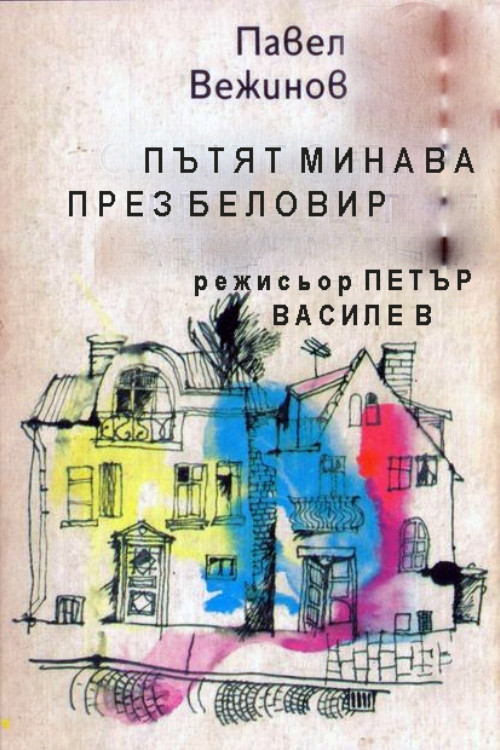 The Road Goes Through Belovir Poster