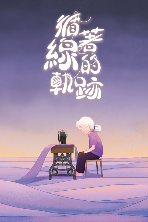 Following The Line Poster