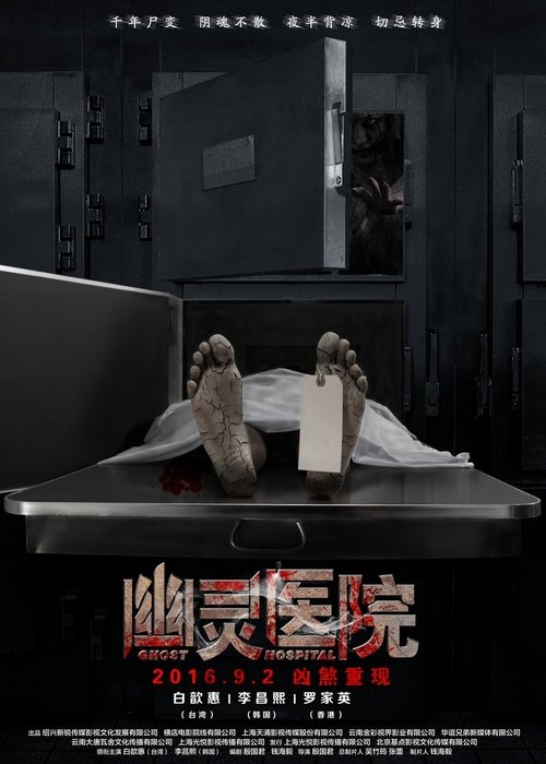 Ghost Hospital Poster