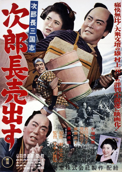 Jirocho Rises in Fame Poster