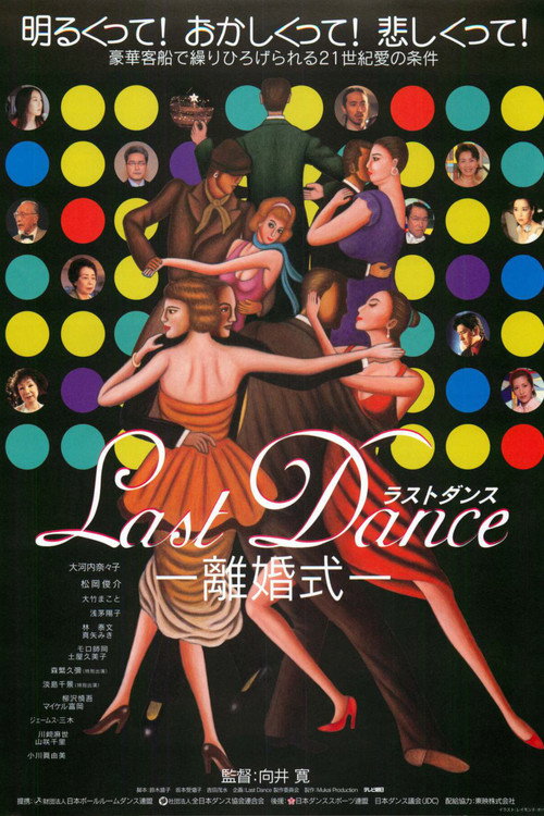Last Dance: Divorce Ceremony Poster