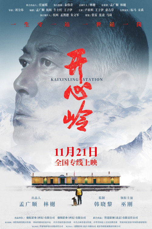 Kaixinling Station Poster