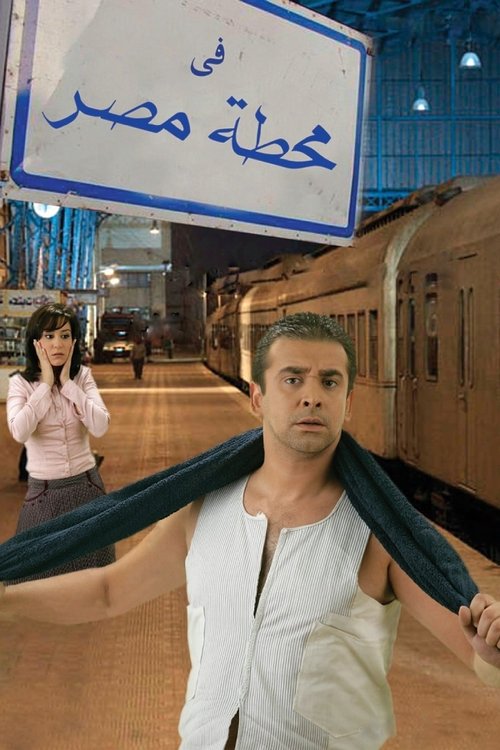 At Cairo's Railway Station Poster