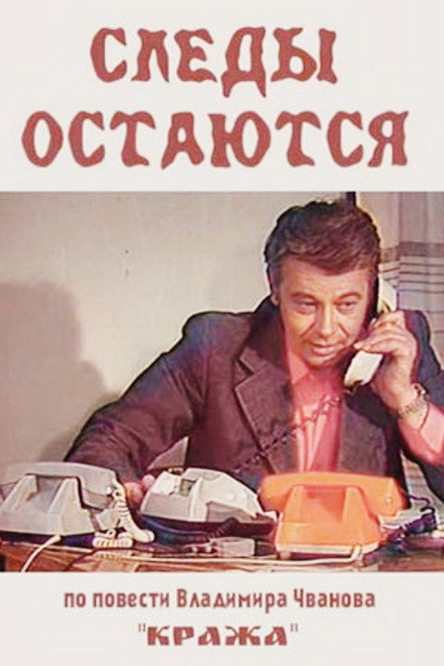 Traces Remain Poster