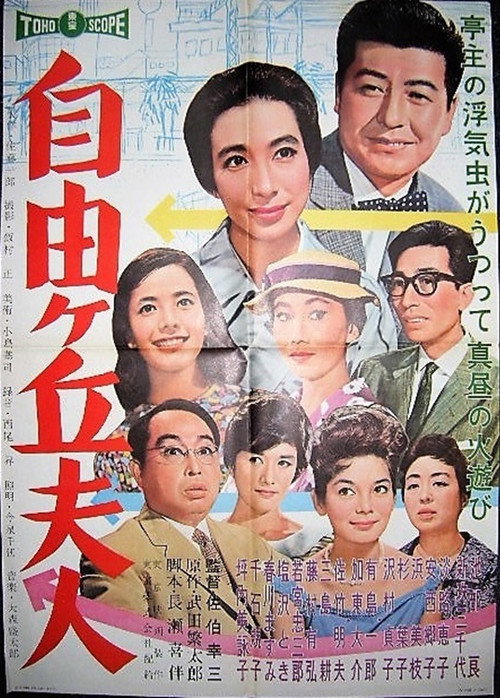 Jiyūgaoka fujin Poster