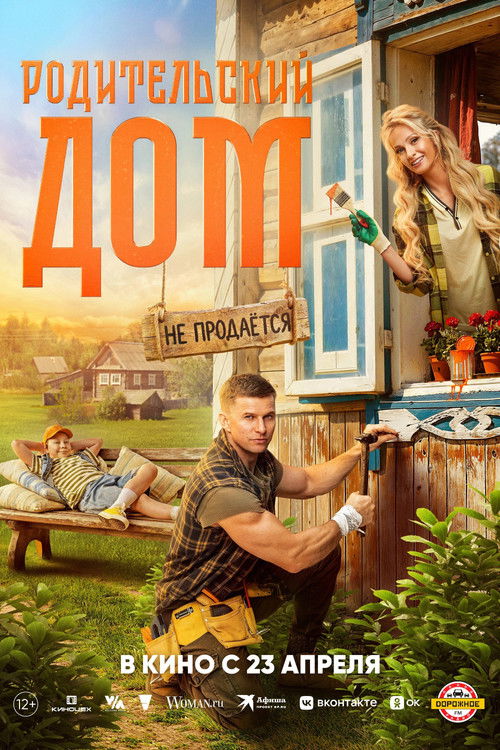 Parents' House Poster