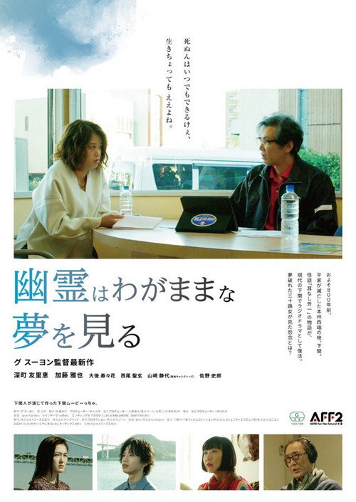 Ghosts Dream Selfish Dreams Poster