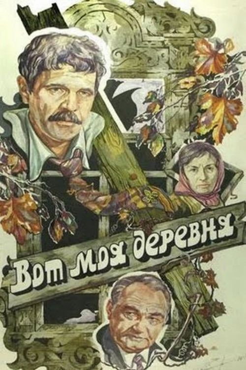 That's My Village... Poster