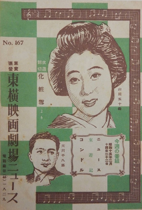Keshô yuki Poster