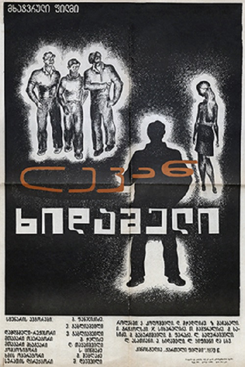 Levan Khidasheli Poster