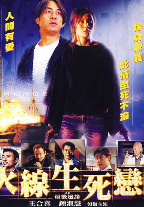 Final Edge Poster