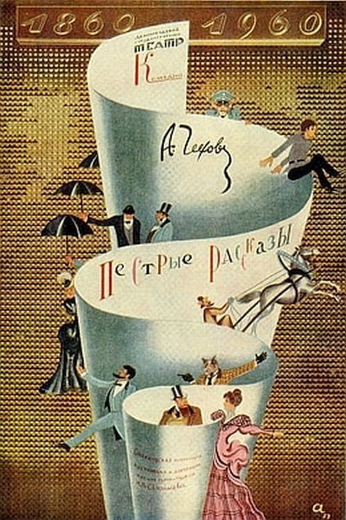 Colorful Stories Poster