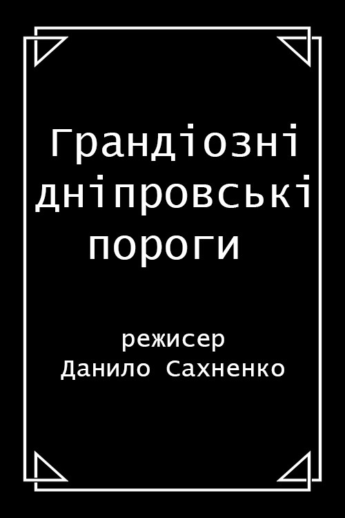 Grand Dnieper Rapids Poster