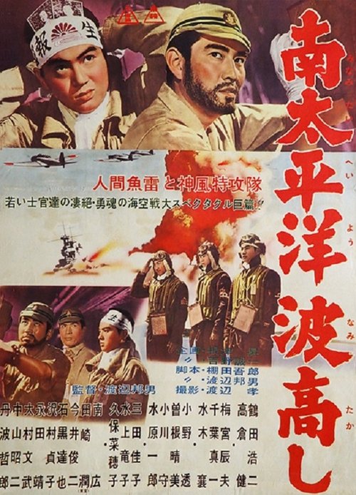 South Pacific Waves Are High Poster
