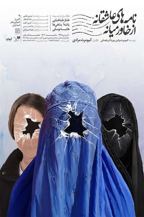 Romantic letters from the Middle East 2 Poster