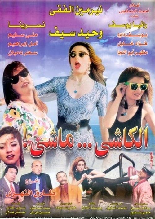 The Three Hostesses Poster
