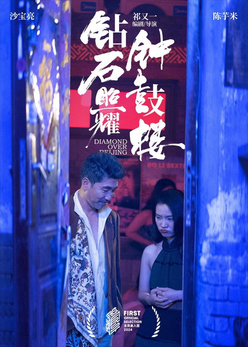 Diamond Over Beijing Poster