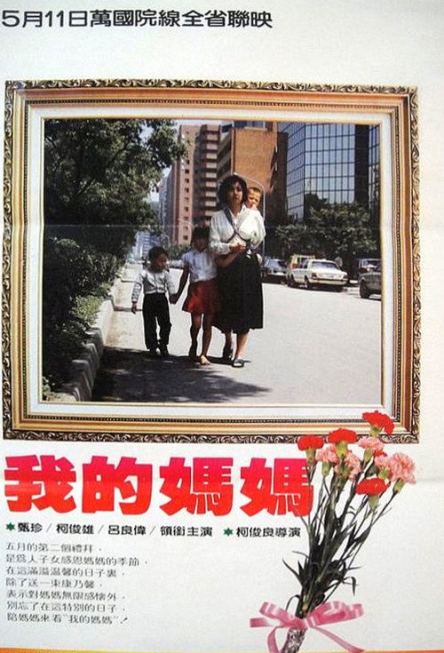 My Mother Poster